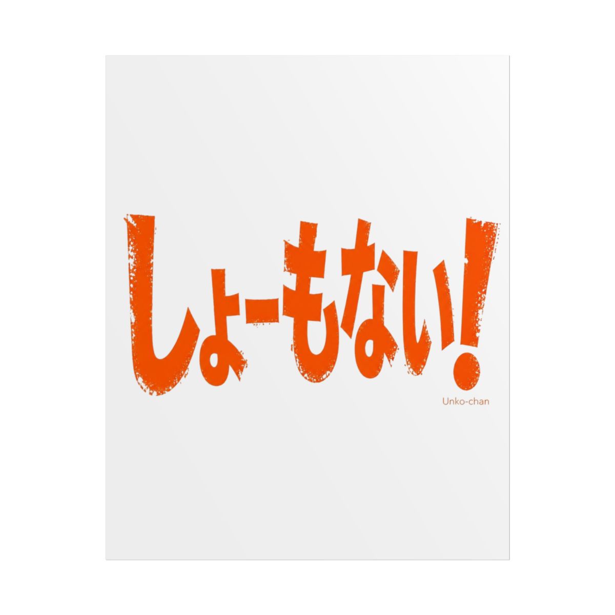 Junichi Kato "しょーもない!" Poster - Official Posters & Wall Art merchandise