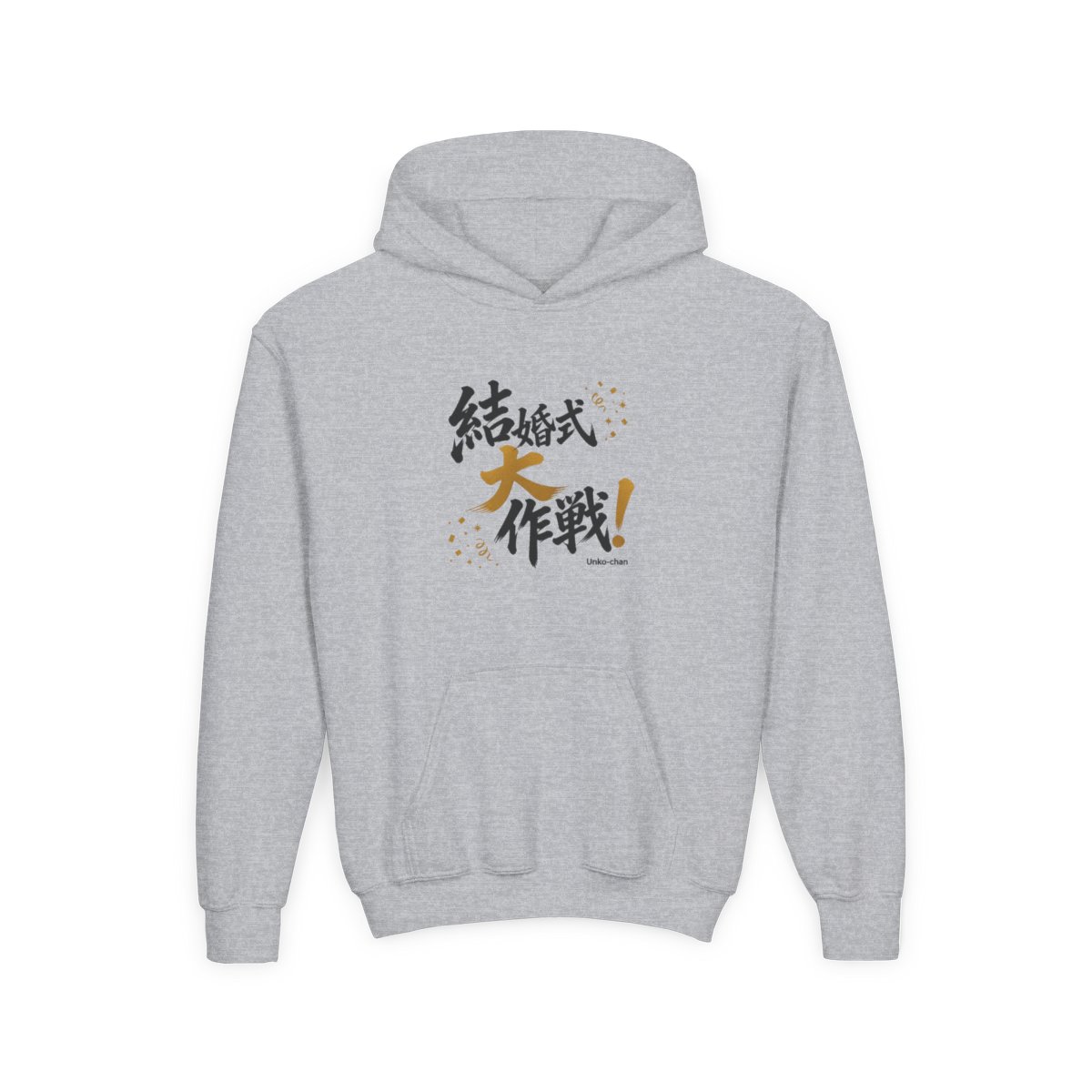 Junichi Kato "結婚式大作戦!" Kids Hoodie - alternate angle 2, merchandise