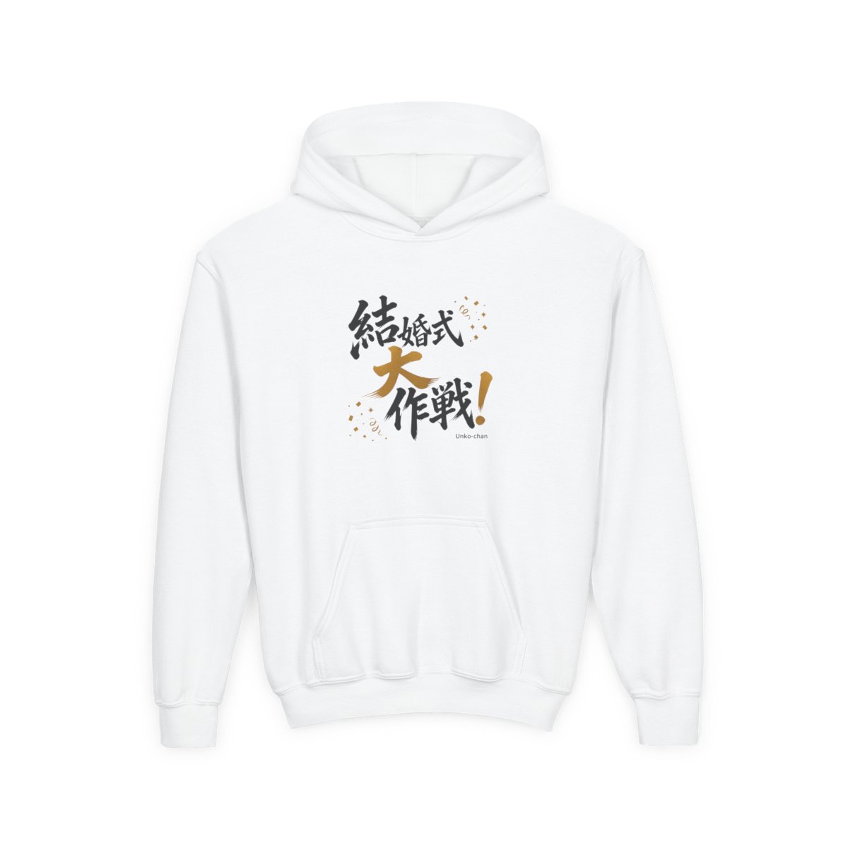 Junichi Kato "結婚式大作戦!" Kids Hoodie - Junichi Kato official Hoodies merch