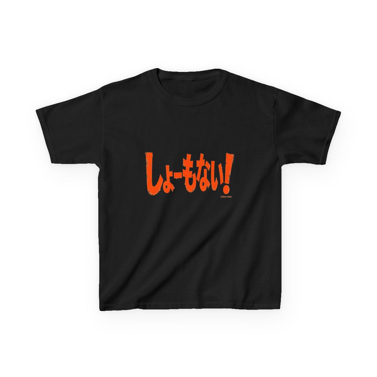 Junichi Kato "しょーもない！" Unisex Kids Tee - alternate angle 2, merchandise